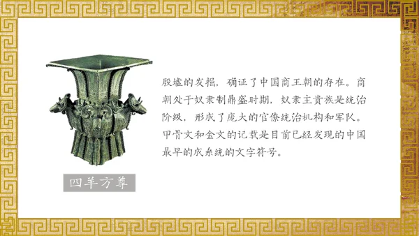历史课夏商西周的兴亡国风通用PPT模板