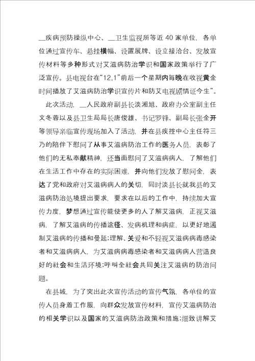 2022年艾滋病日宣传心得体会12篇