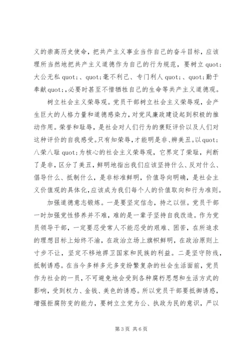 关于两学一做讲道德有品行讲话稿.docx