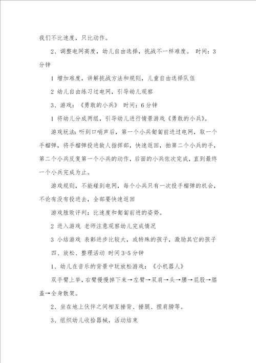 大班体育游戏勇敢的小士兵教案反思