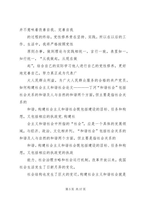 党性教育学习心得.docx