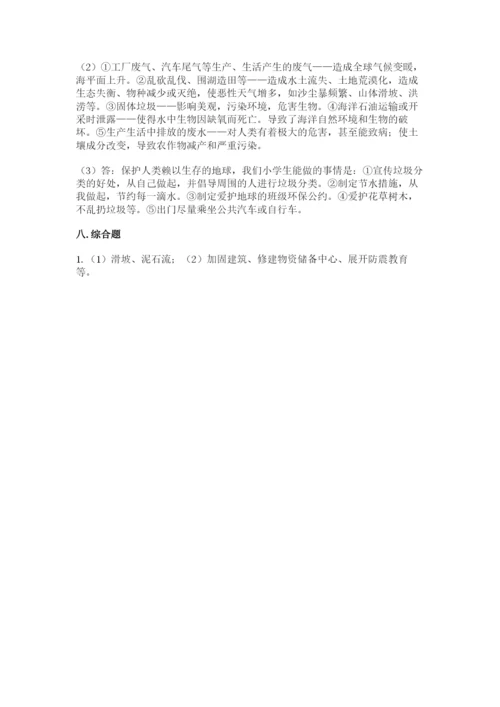 小学六年级下册道德与法治期中测试卷附参考答案【完整版】.docx