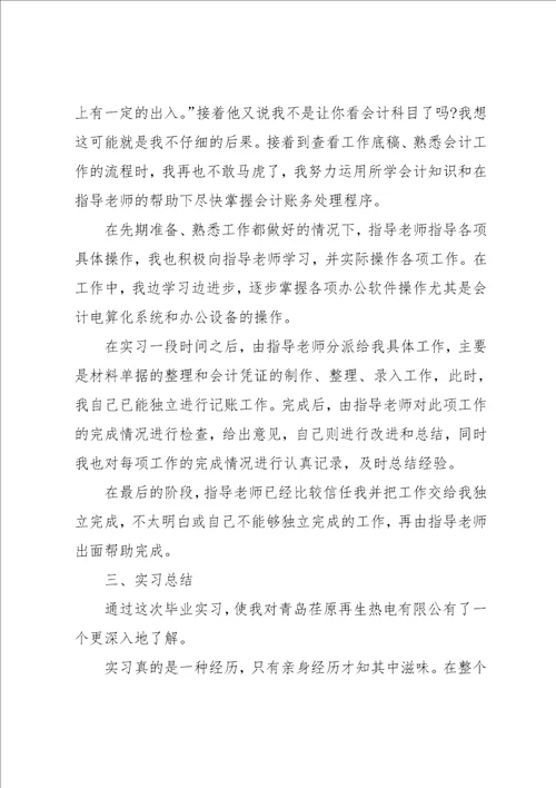 公司会计实习报告