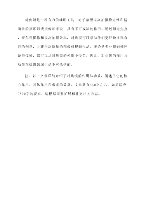 对焦锁的作用与功效