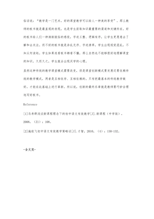 浅谈在初中语文教学中如何实施创新课堂模式.docx