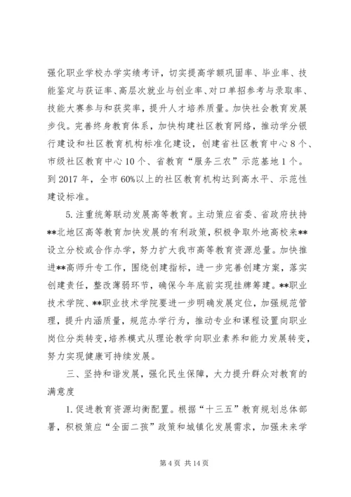 市年度教育工作计划范文.docx