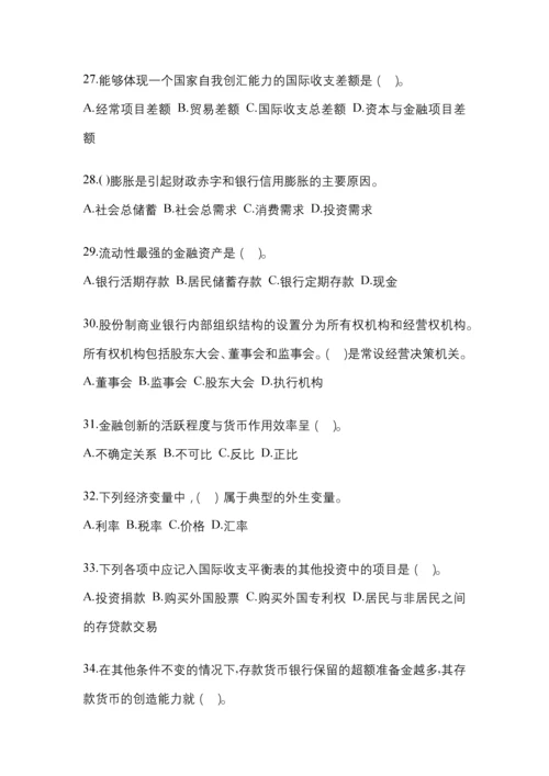 2023年贵州电大金融学(原货币银行学)模拟测试题及答案.docx