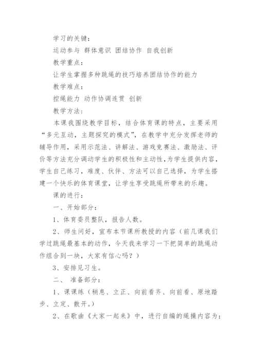 关于小学一年级体育课跳绳教案.docx