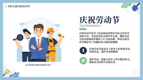 劳动最光荣奋斗最伟大PPT模板