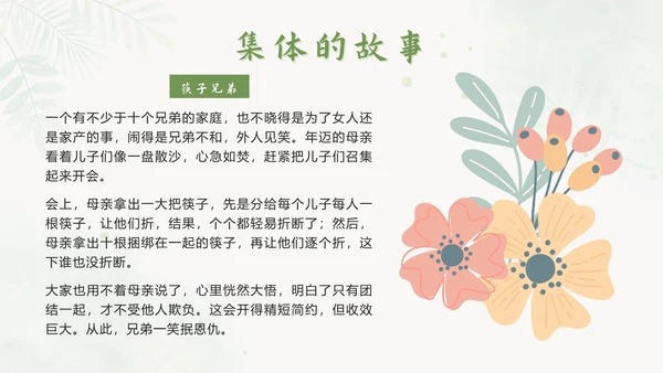 绿色植物花卉唯美文艺小清新集体班会带内容PPT