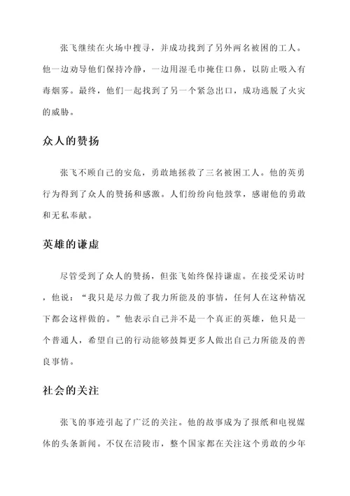 涪陵救火少年事迹材料