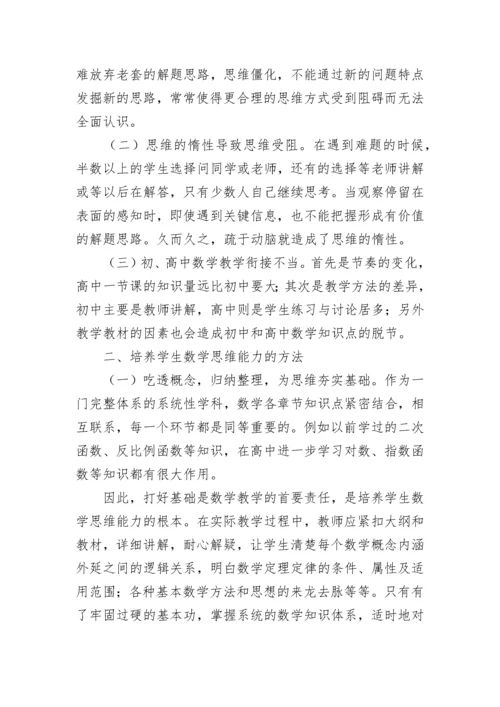 高中数学论文（精选15篇）.docx