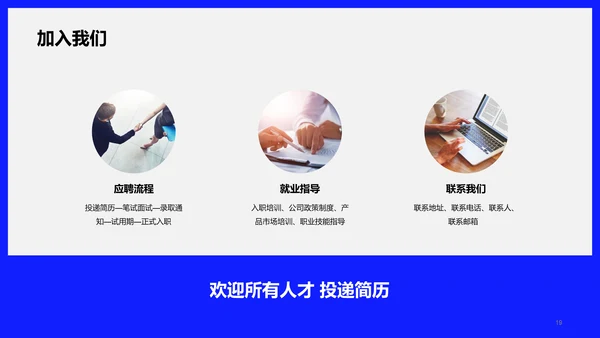 蓝色简约企业春季招聘大会PPT