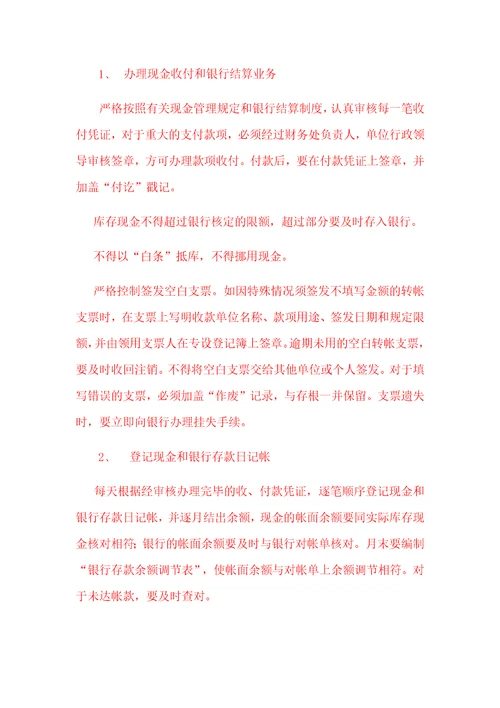 财务处工作职责和岗位分工