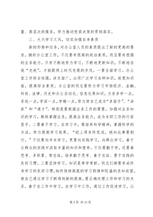 县委书记在党委办公室系统工作大会讲话稿.docx