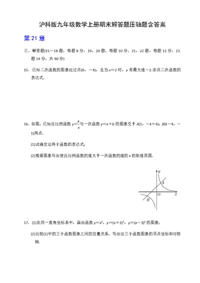 沪科版九年级数学上册期末解答题压轴题含答案