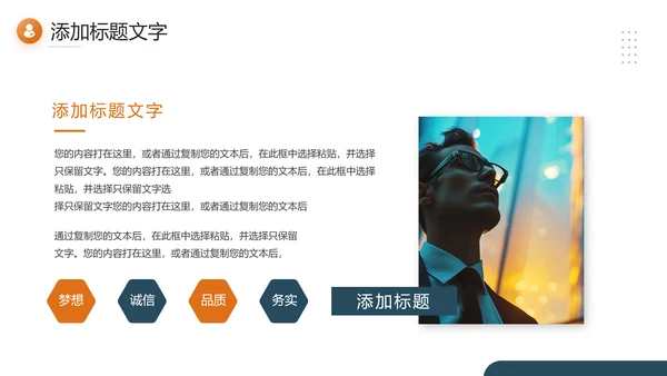 机遇勇敢者励志公司介绍PPT模板