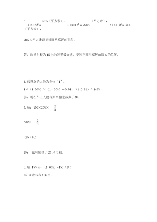 小学六年级上册数学期末测试卷含答案【a卷】.docx