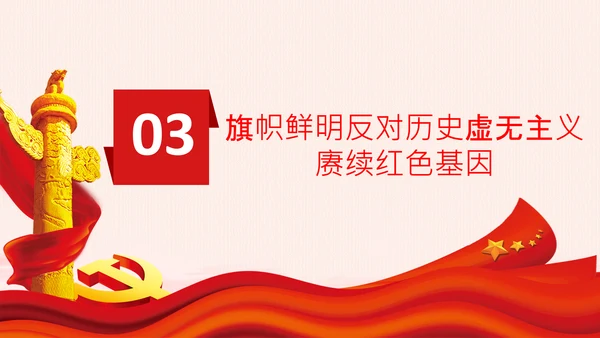 党支部党委党校坚持正确的党史观党课PPT课件