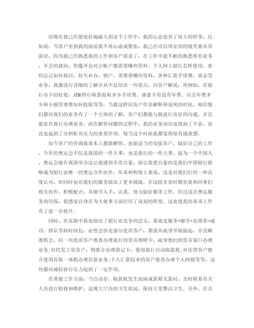 精编之银行大堂经理工作总结范文.docx