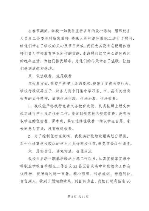 09春开学情况汇报1 (2).docx