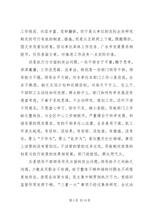 关于乡镇领导干部工作作风存在的突出问题 (5).docx