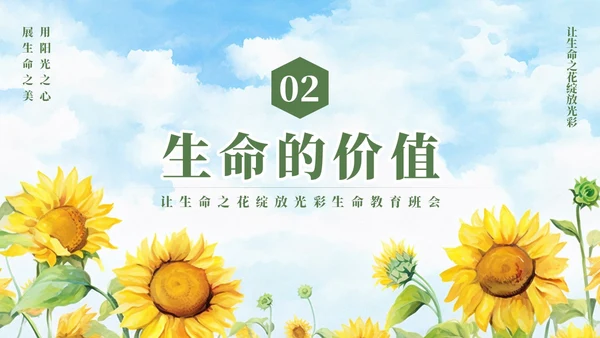 绿色简约让生命之花绽放光彩生命教育班会PPT模板宣传PPT动态PPT
