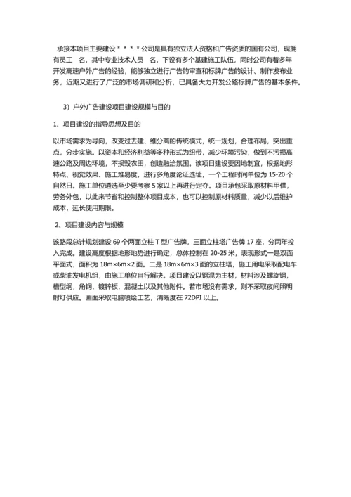 高速公路户外广告可行性方案.docx