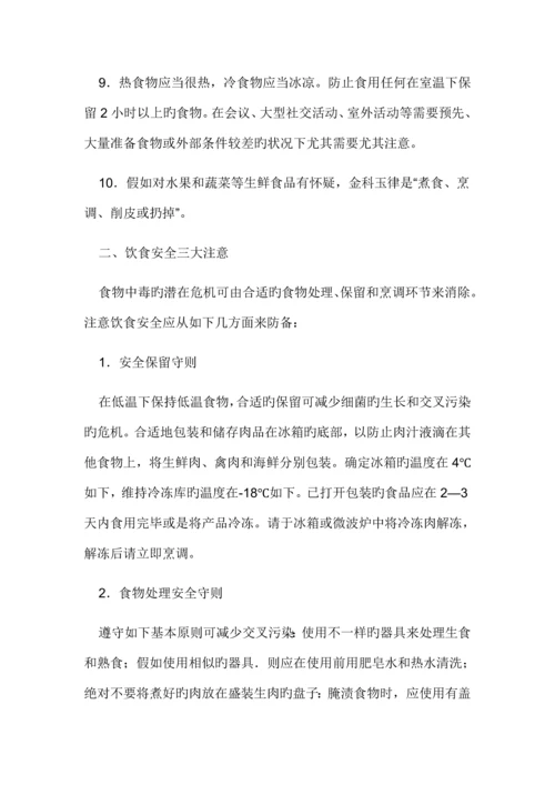 学生饮食安全措施.docx