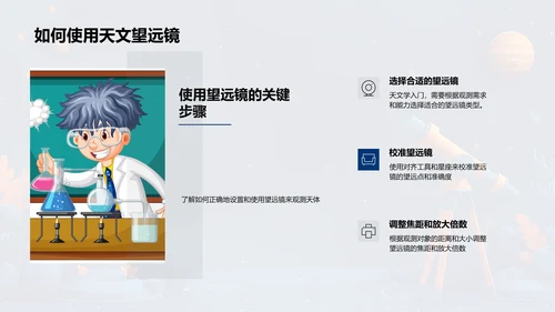 天文知识教学报告PPT模板