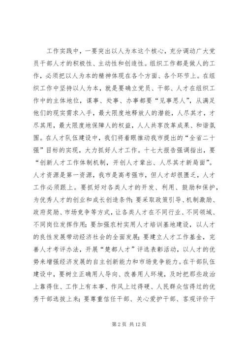 贯彻党的十七大精神以改革创新精神推进组织工作.docx