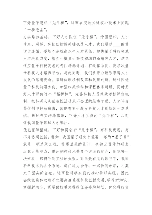 2022年科技自立自强论文10篇.docx