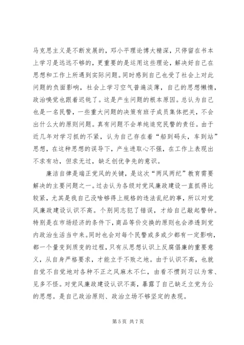 党风党纪、警风警纪集中学习教育活动个人剖析.docx