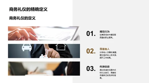 商务礼仪与会计技巧