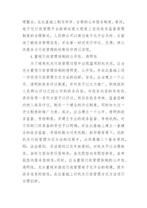 行政管理毕业论文本科范文.docx