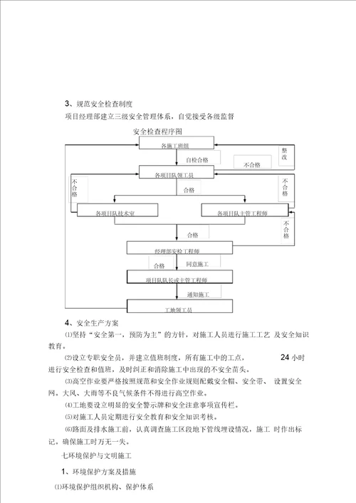 道路拓宽施工方案