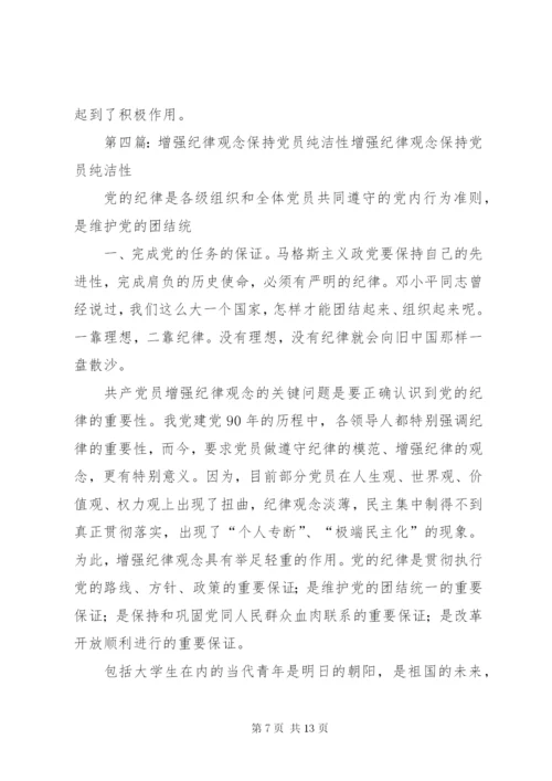 增强群众观念,提升党员政治修养.docx