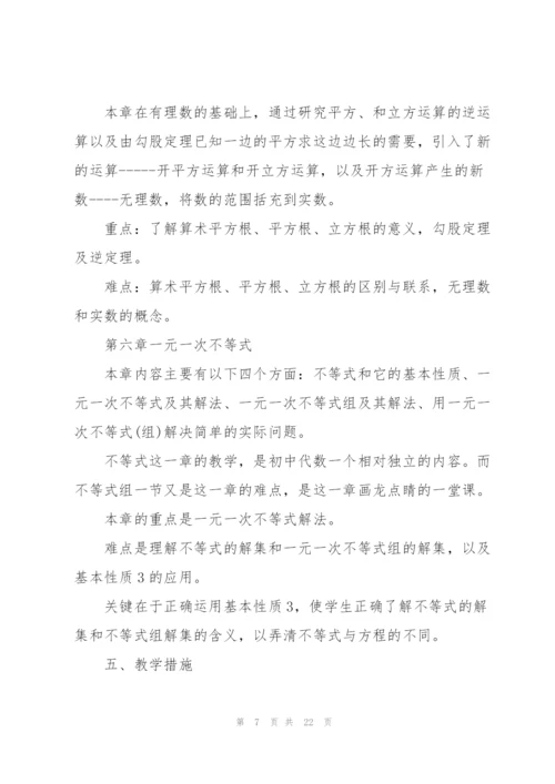 教师工作计划范文集合七篇.docx