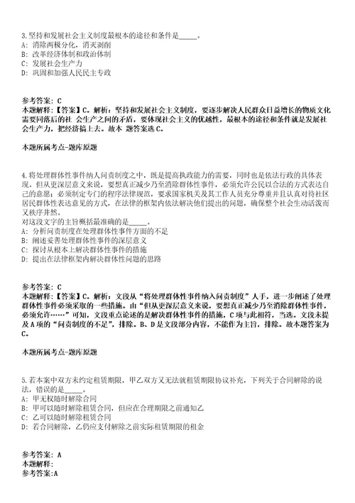 2021年09月广西河池市南丹县防贫监测信息员公开招聘5名工作人员冲刺卷第八期带答案解析