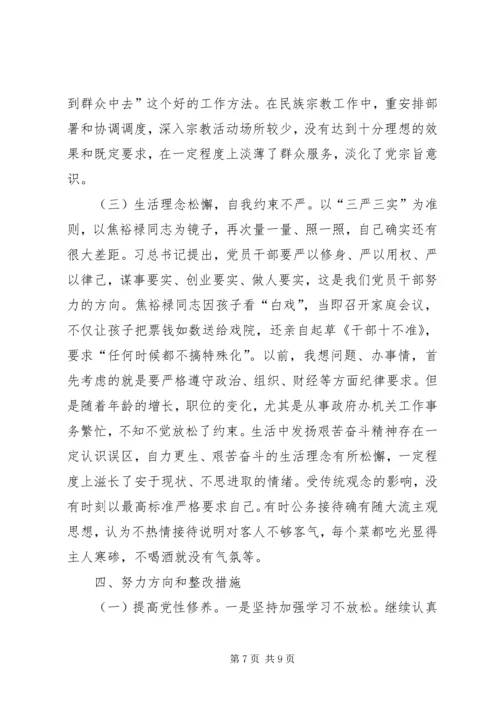 学习焦裕禄精神专题民主生活会个人对照检查材料.docx