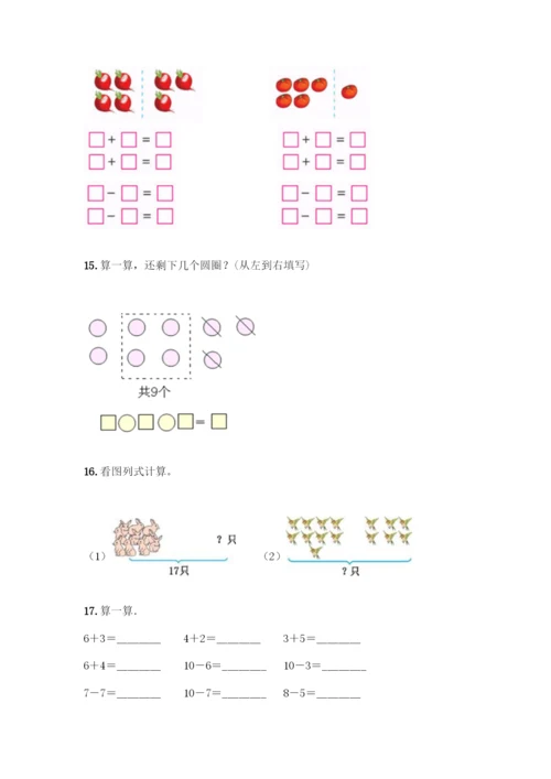 人教版一年级上册数学专项练习-计算题50道A4版打印.docx