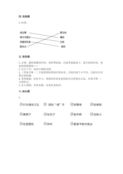 一年级上册道德与法治第四单元天气虽冷有温暖测试卷【易错题】.docx