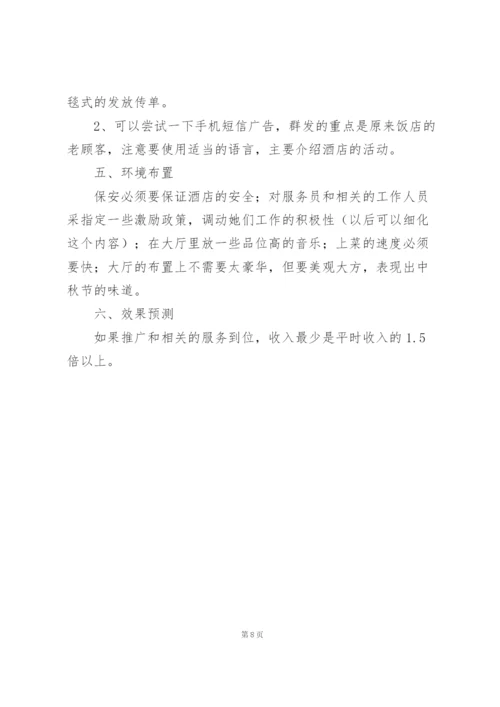 教师聚会活动策划方案大全.docx