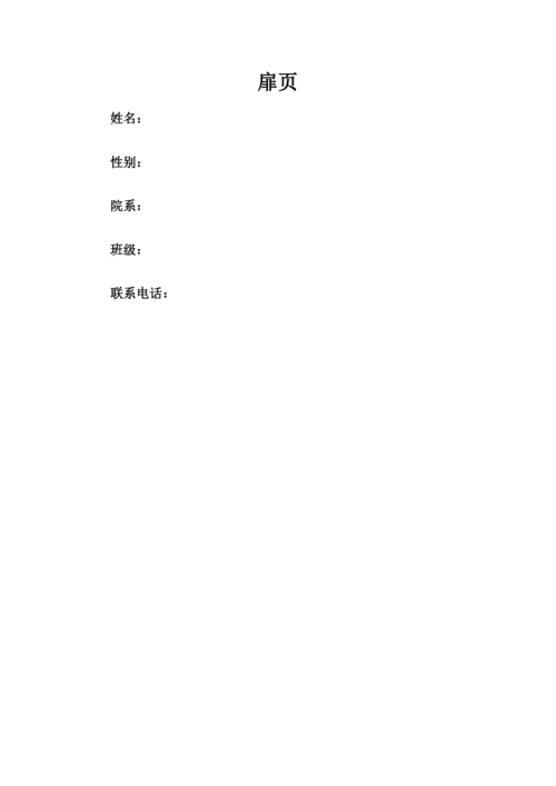 11页4700字电子信息类专业职业生涯规划.docx