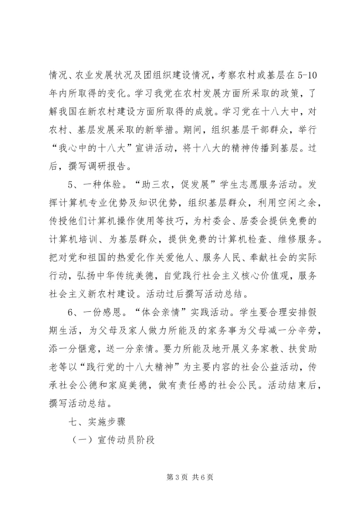 走基层看变化学习宣传党的十八大精神.docx