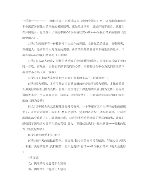 精编之五四青年节活动主持稿范文参考.docx