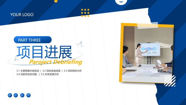 蓝色商务风工作汇报PPT