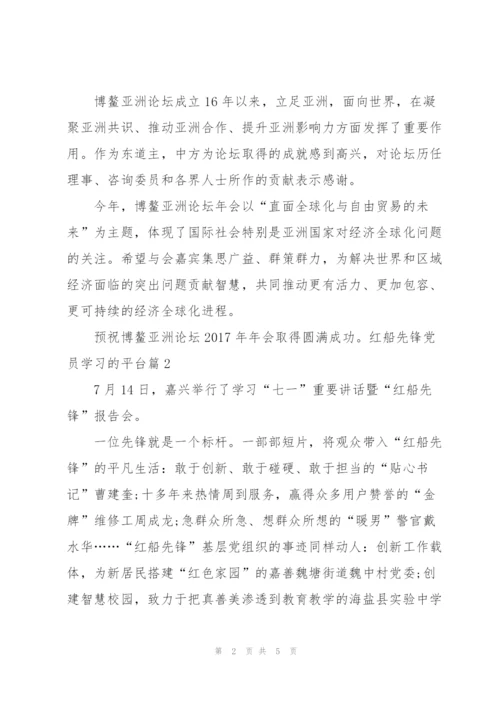 红船先锋党员学习心得.docx