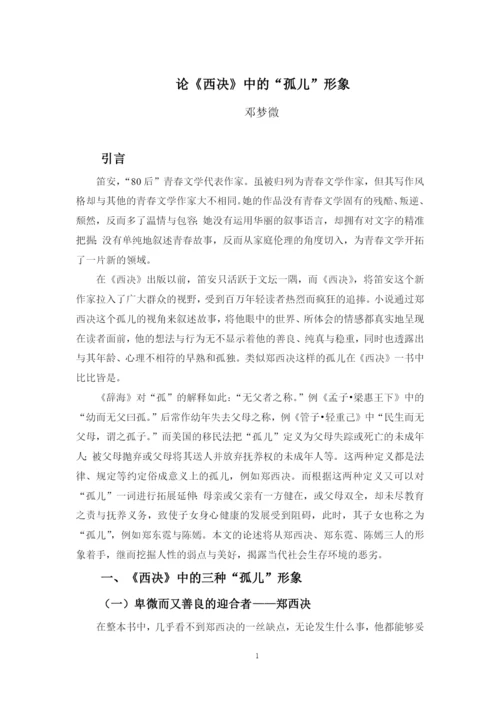 毕业论文 11（格式）.docx