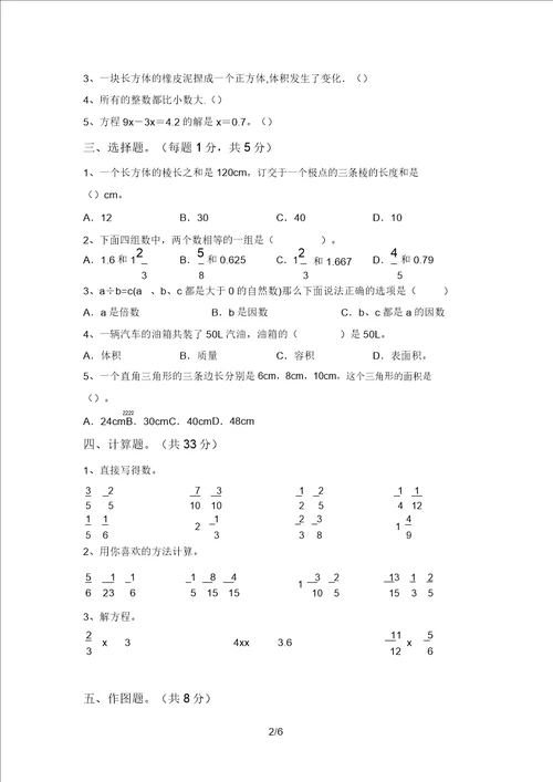 小学五年级数学上册期中考试卷及答案推荐